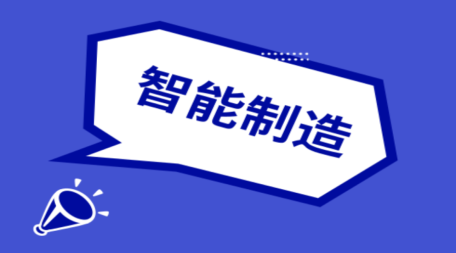 能制造成未来发展趋势 仪器仪表行业发力要趁早