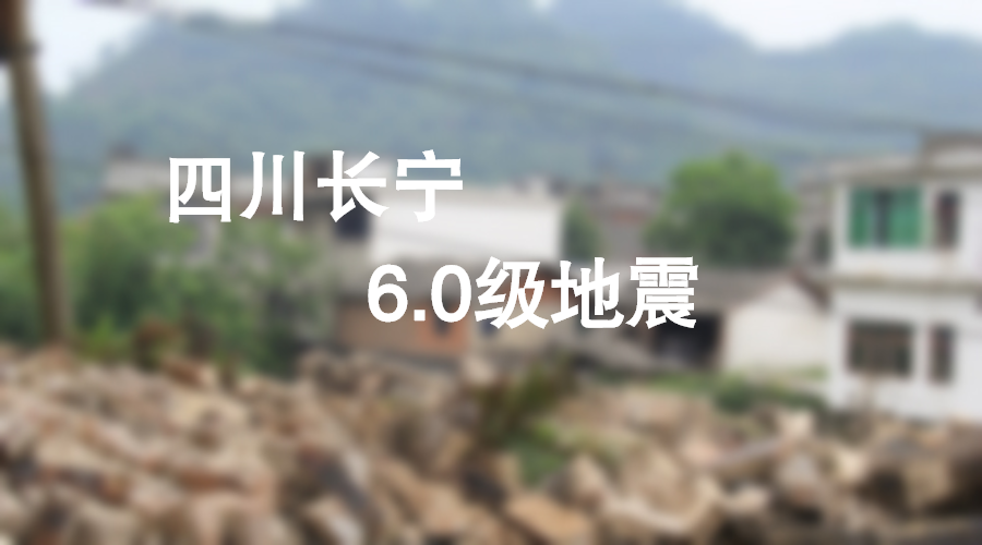 互联网＋传感器 地震预测挽救更多生命