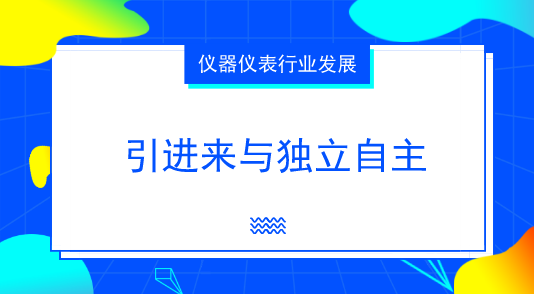 独立自主.png
