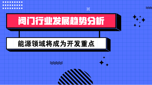 阀门.png