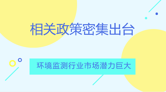 环境监测1.png