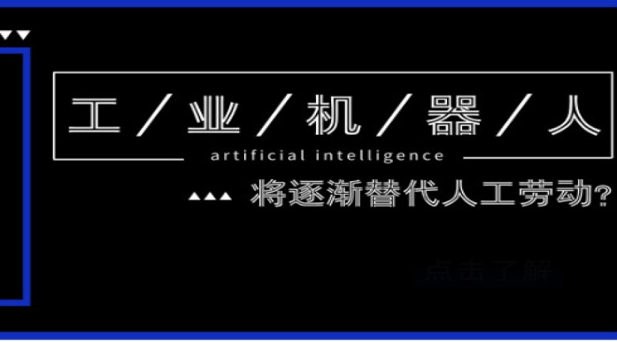 工业机器人.jpg
