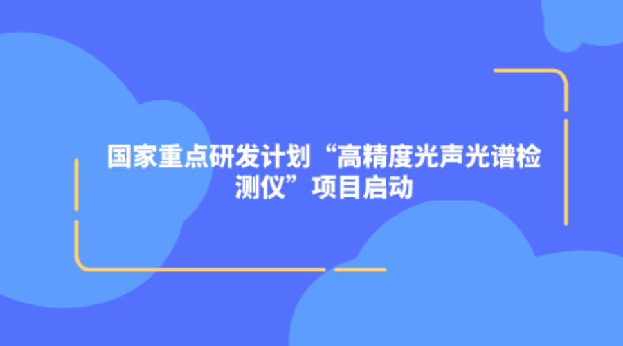 无损检测_特种检测设备_检测光谱仪.png