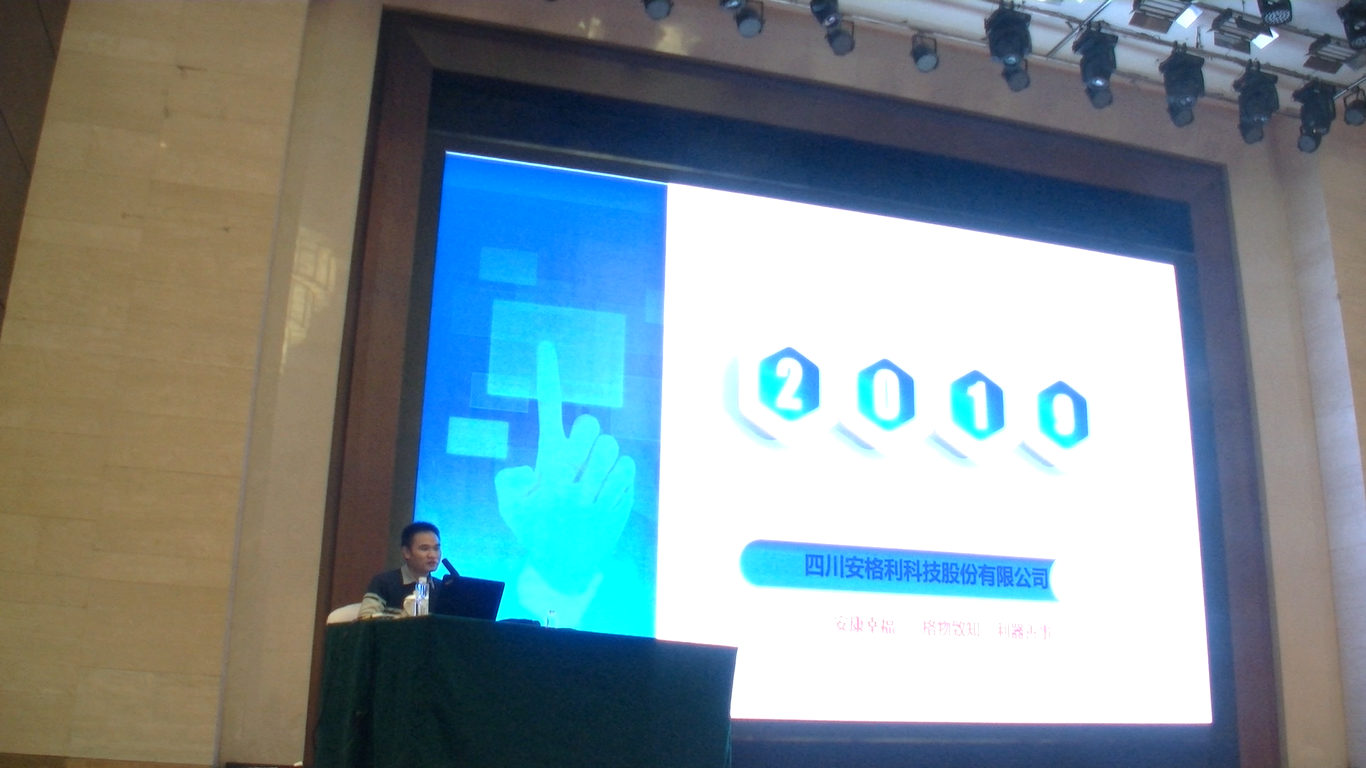 安格利企业宣讲.png